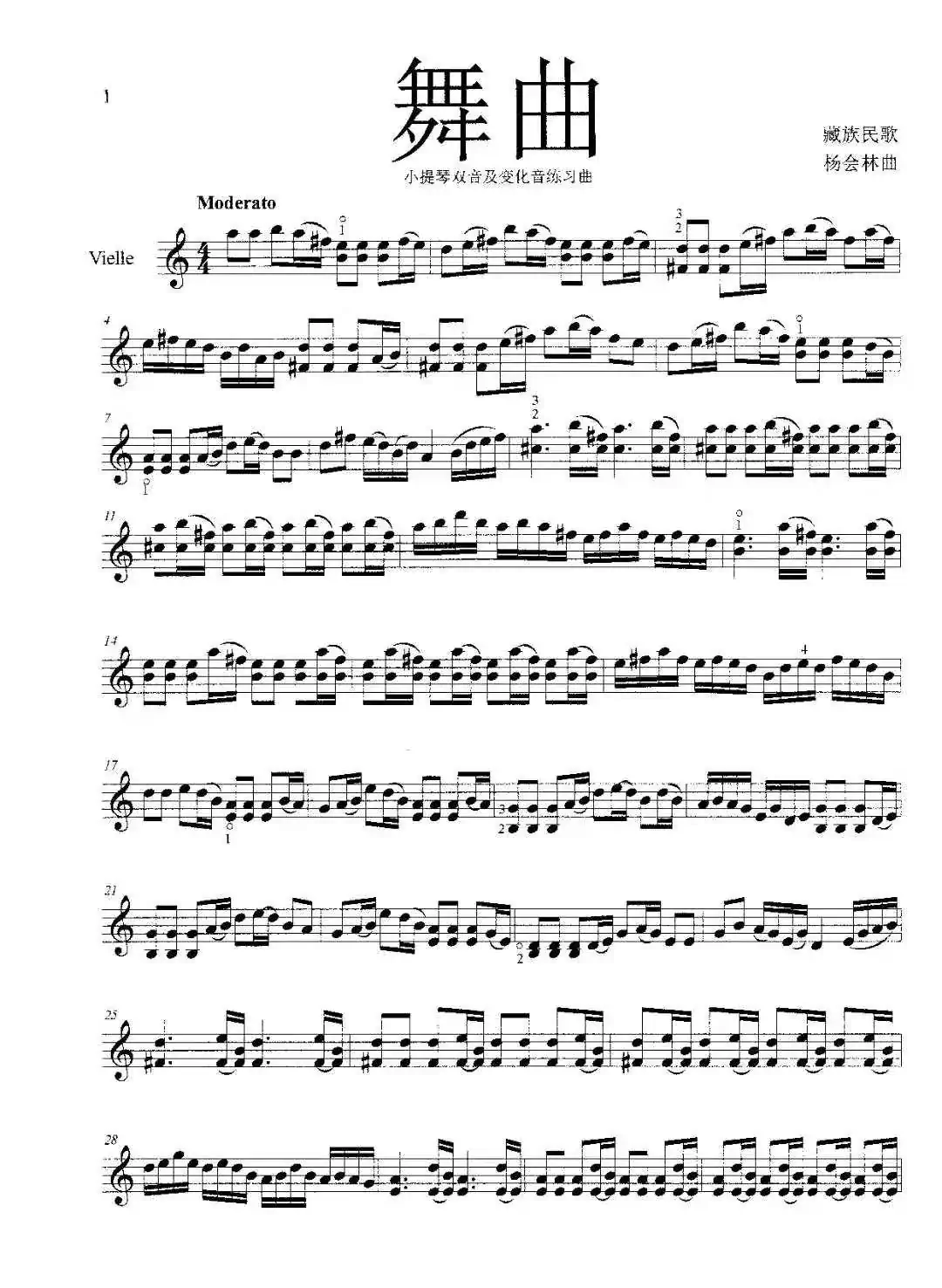 舞曲(小提琴双音及变化音练习曲)