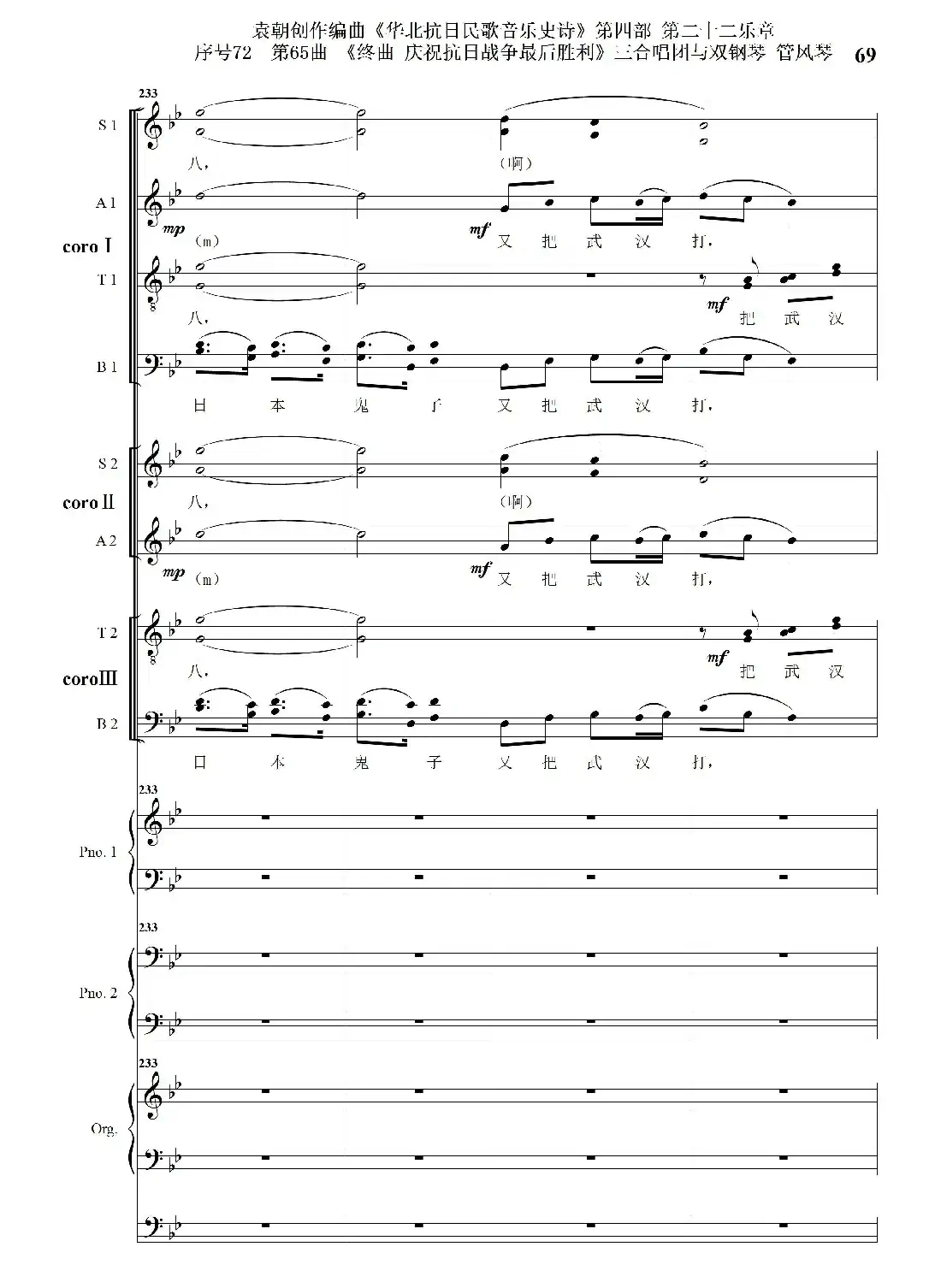 序号72第65曲《终曲 庆祝抗日战争最后胜利》三合唱团与双钢琴 管风琴