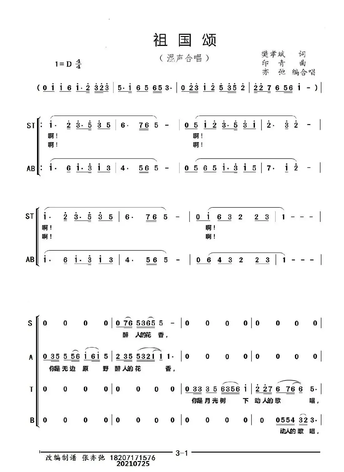 祖国颂（亦弛改编）（混声合唱）