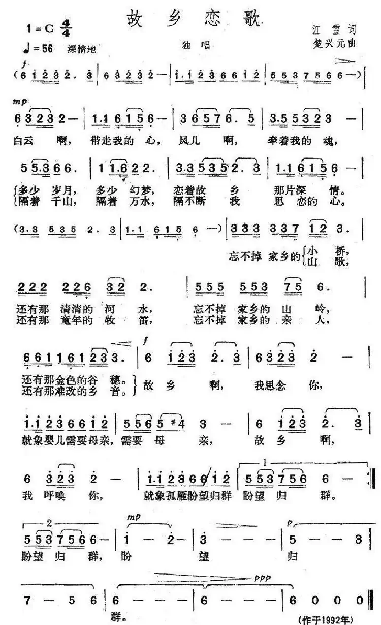 故乡恋歌（江雪词 楚兴元曲）