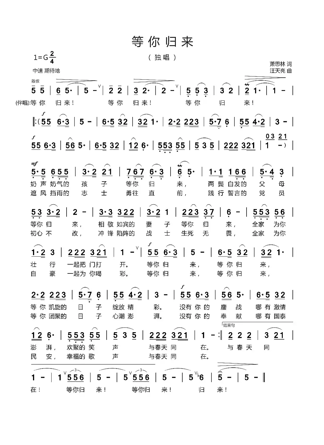 等你归来(萧思林 词   汪天亮曲)