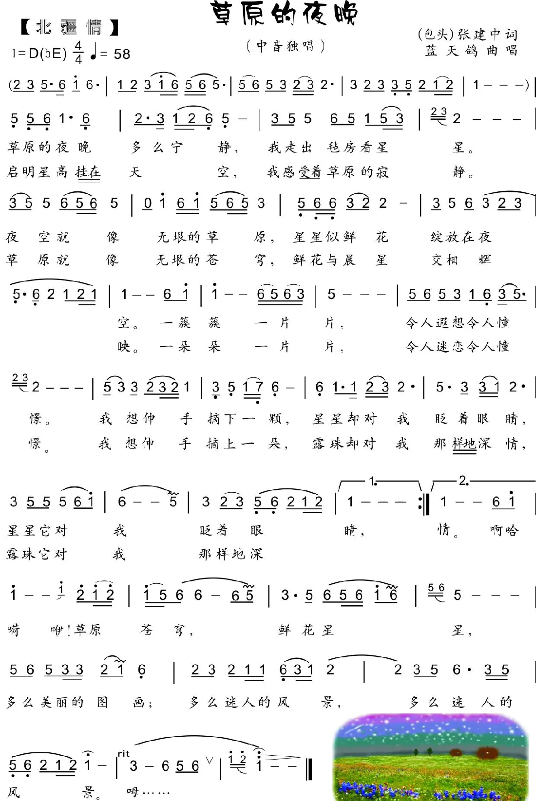 66.草原的夜晚（男中音独唱）（张建中词 蓝天鸽曲）