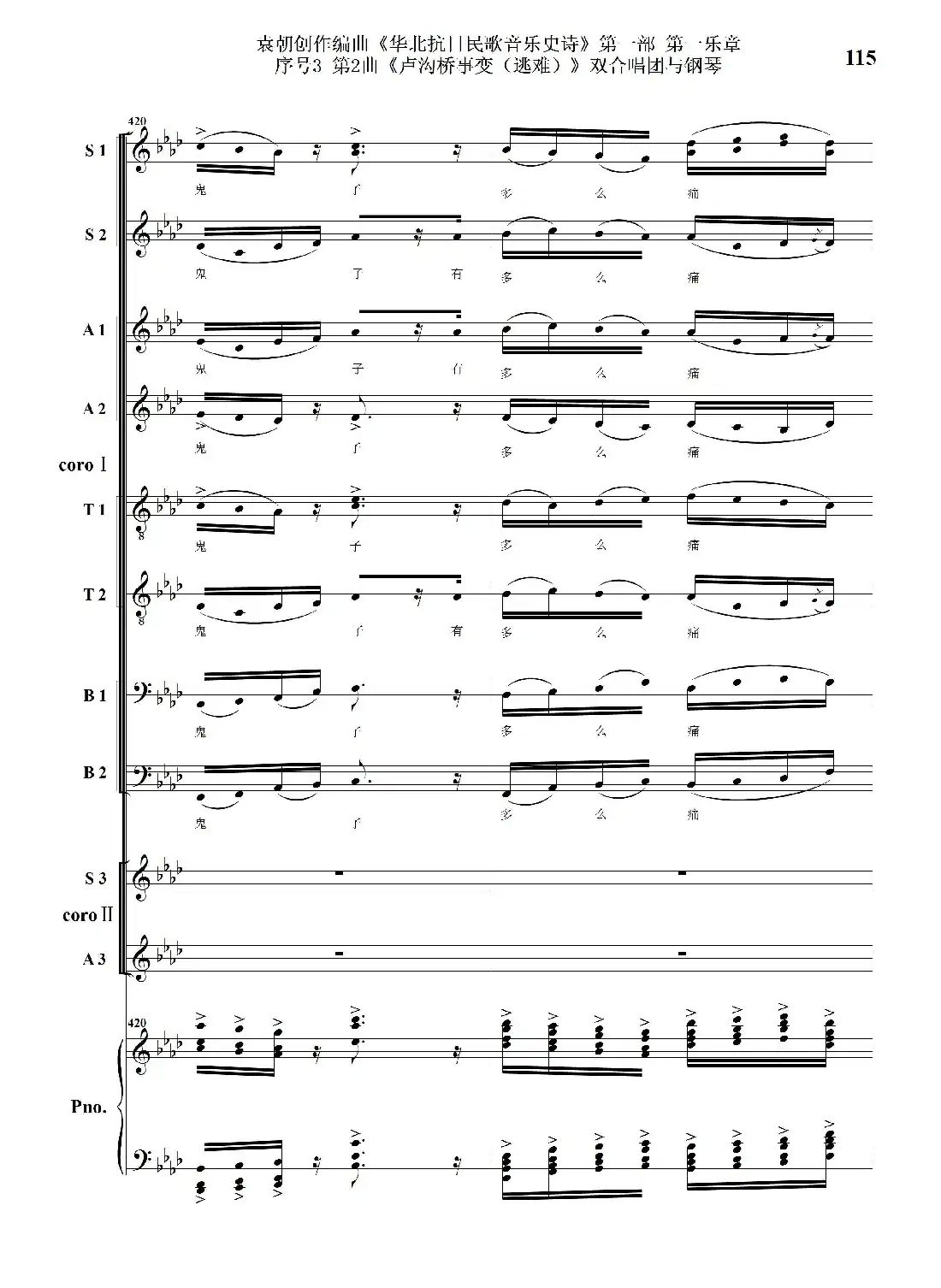 重发：序号3第2曲《卢沟桥事变（逃难）》双合唱团与钢琴