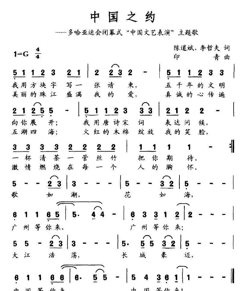 中国之约