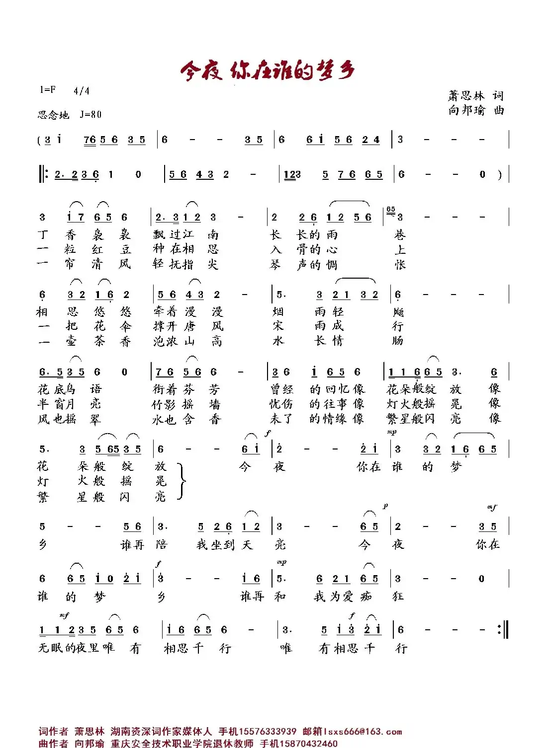 今夜 你在谁的梦乡