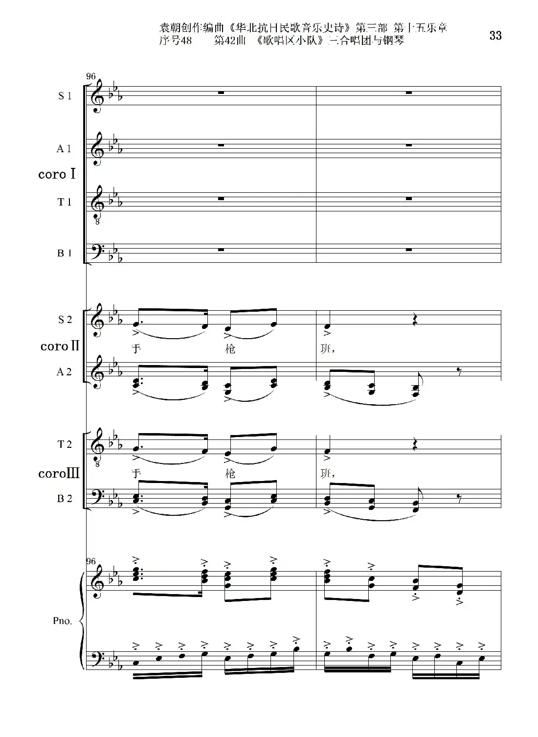 序号48第42曲《歌唱区小队》三合唱团与钢琴
