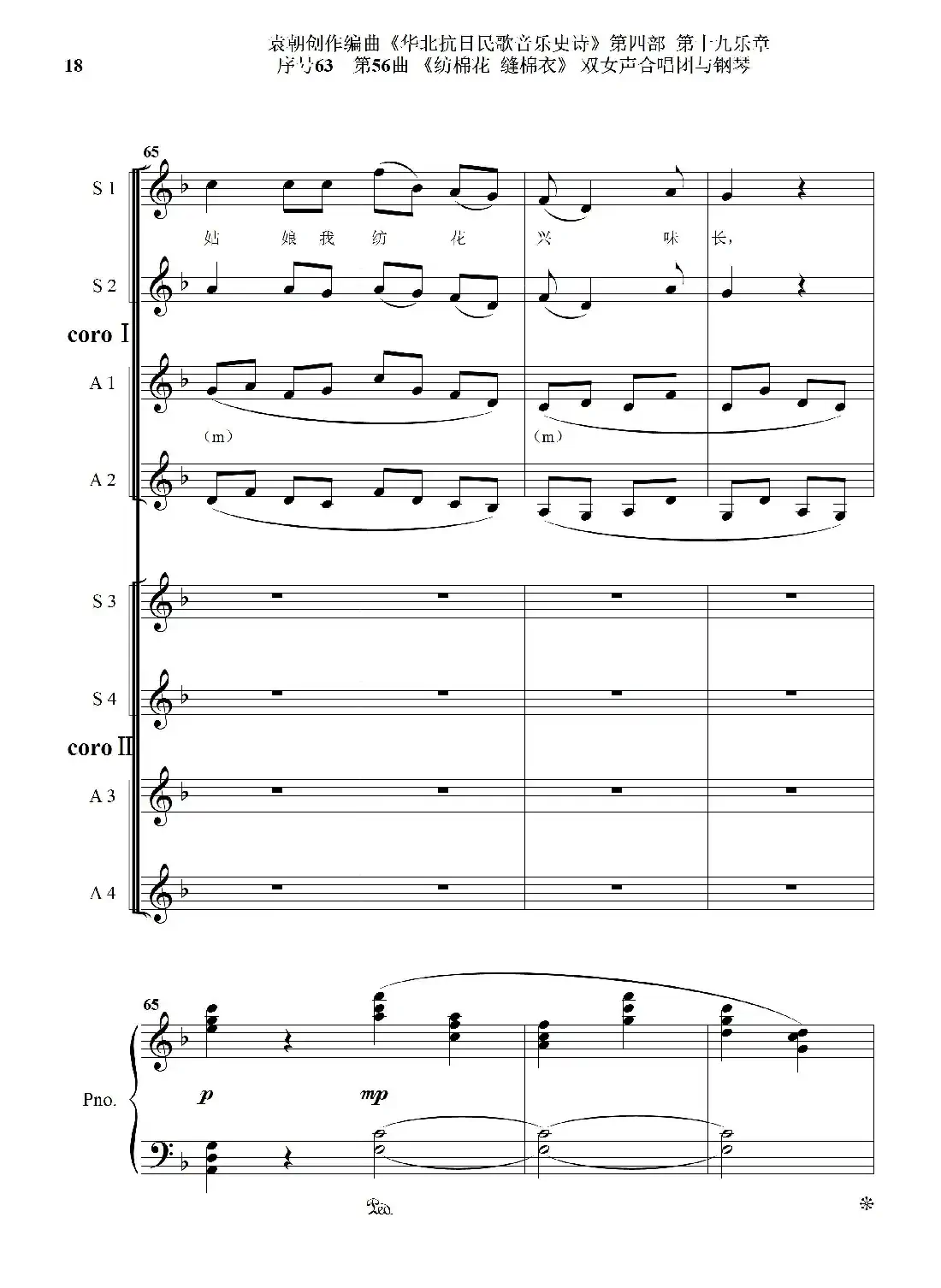 序号63第56曲《纺棉花 缝棉衣》双女声合唱与钢琴
