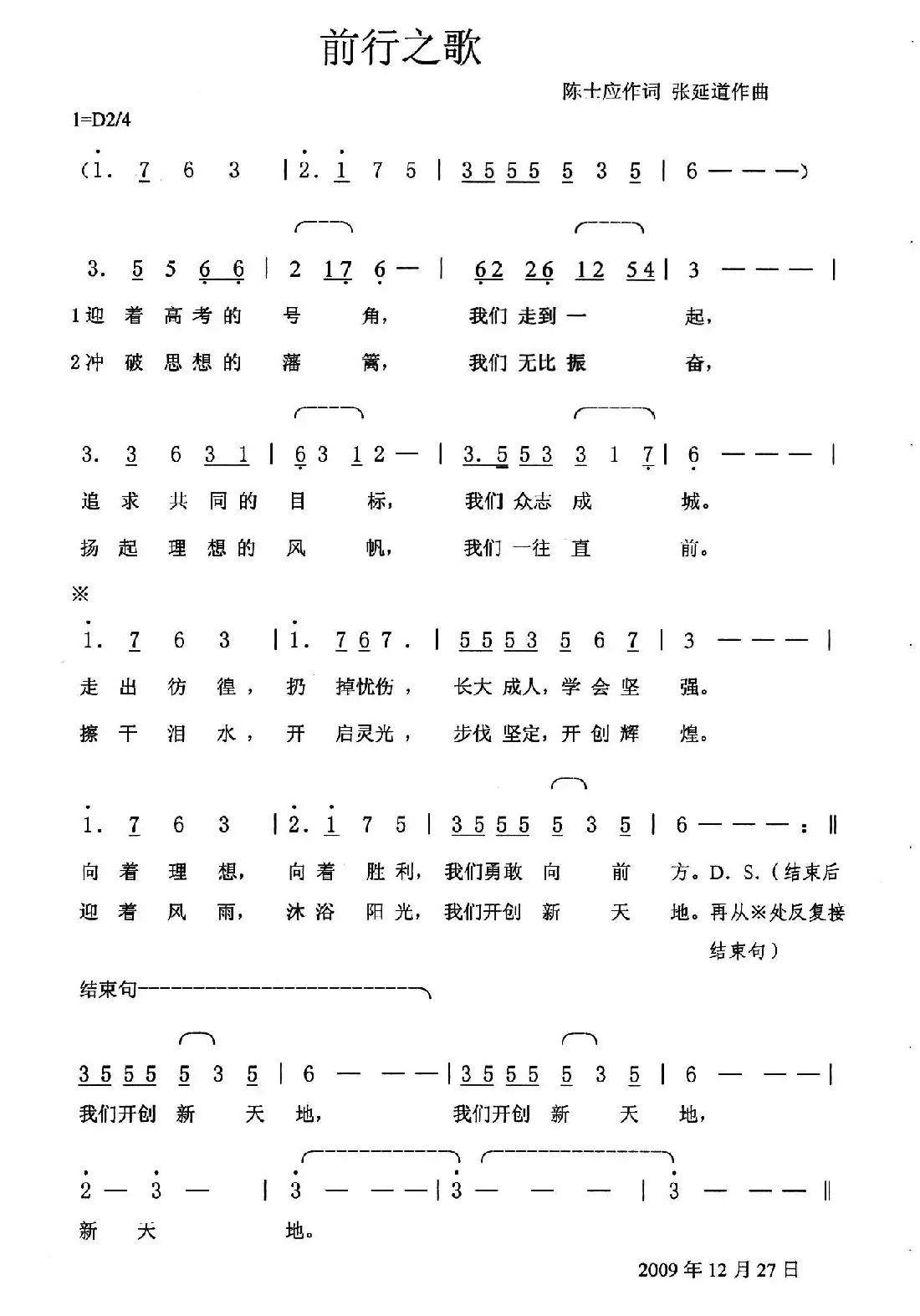 前行之歌