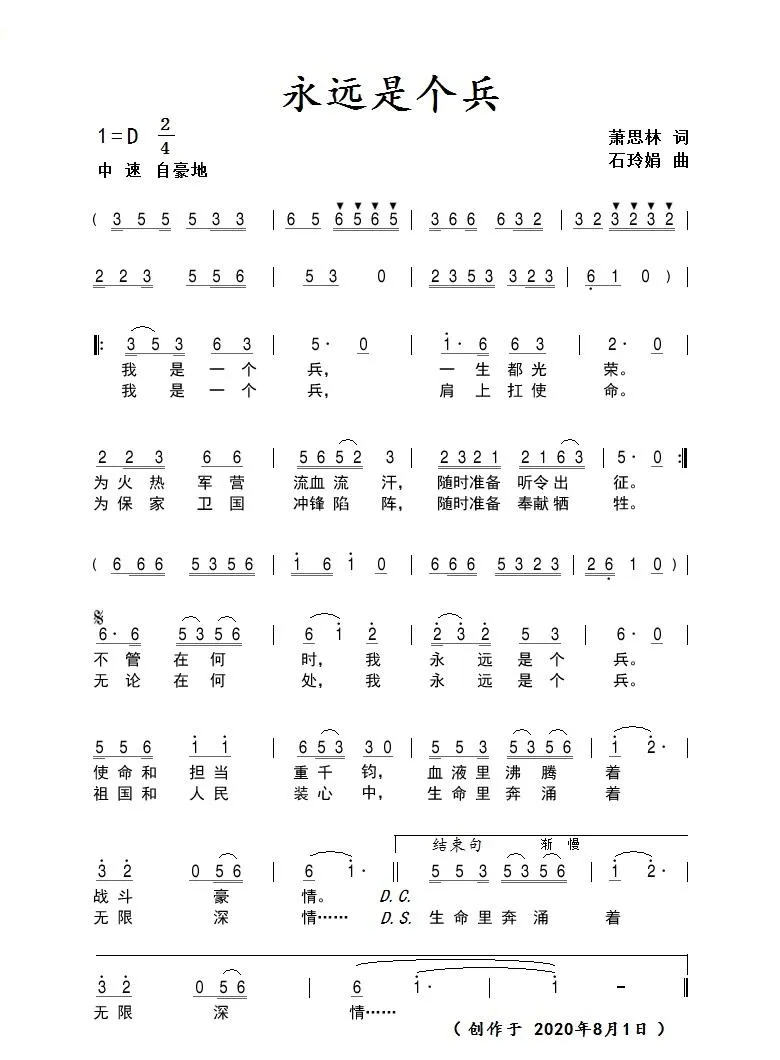 永远是个兵