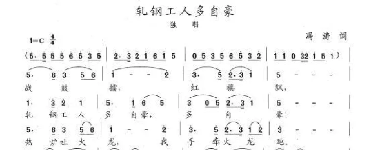 轧钢工人多自豪
