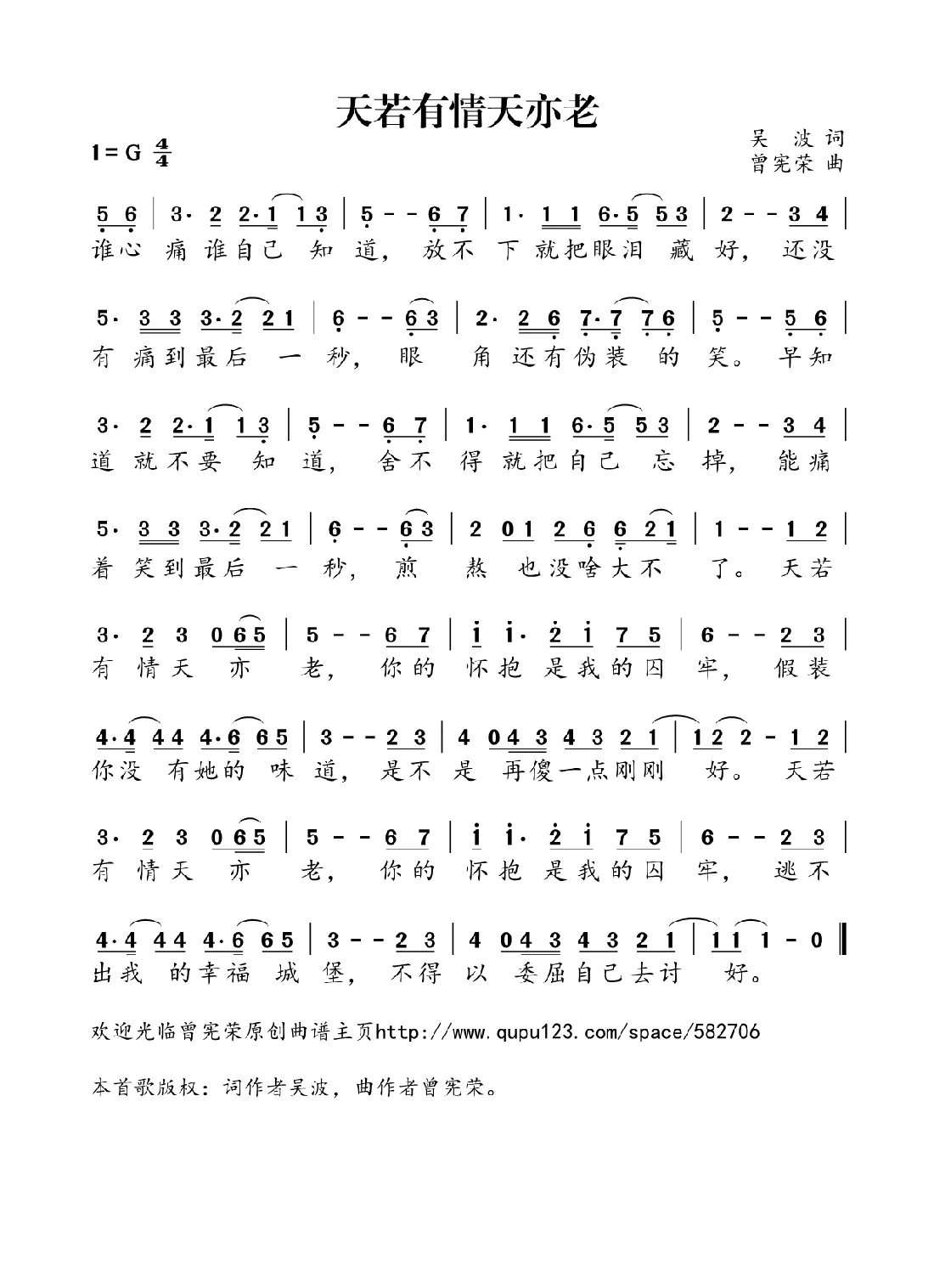 天若有情天亦老