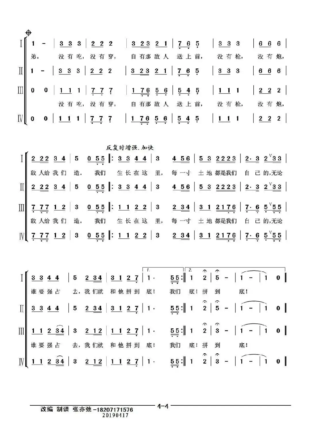 游击队之歌组合曲(亦弛改编）（抗日.反法西斯合唱歌曲）
