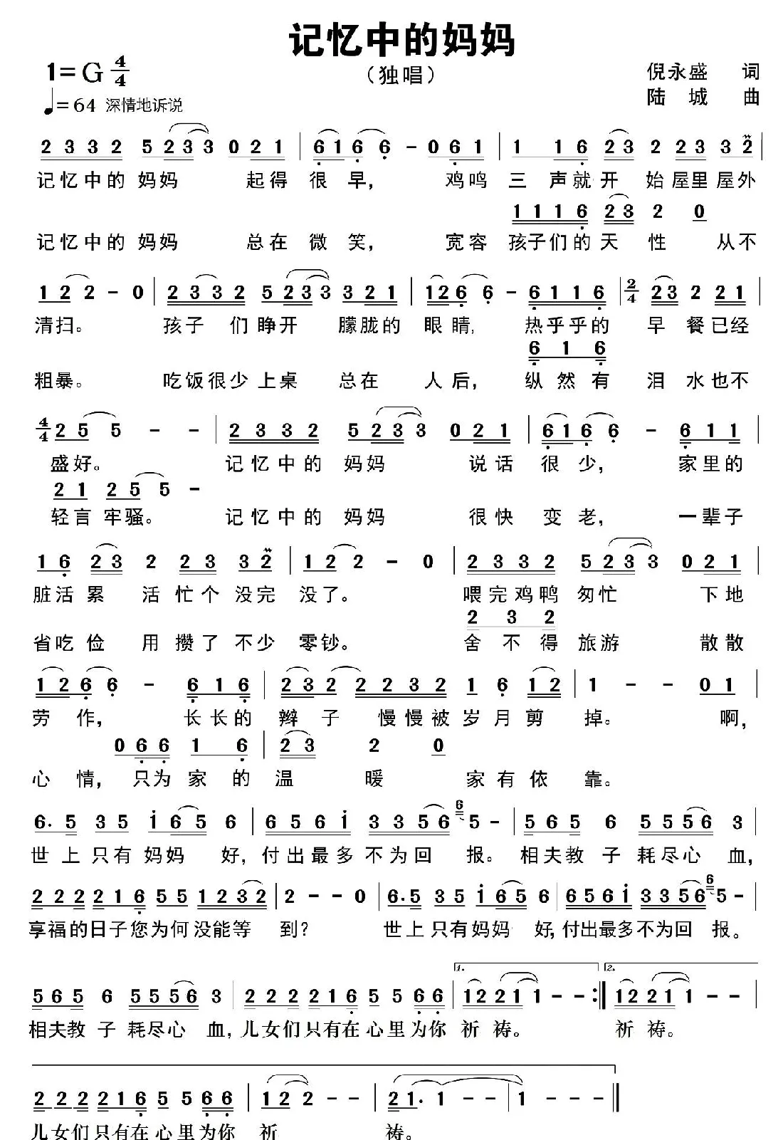 记忆中的妈妈