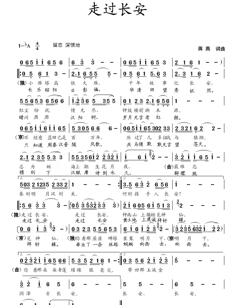 走过长安