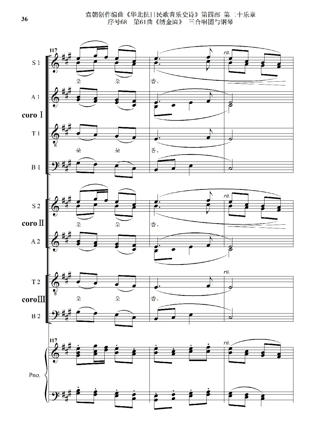 序号68第61曲《绣金匾》三合唱团与钢琴