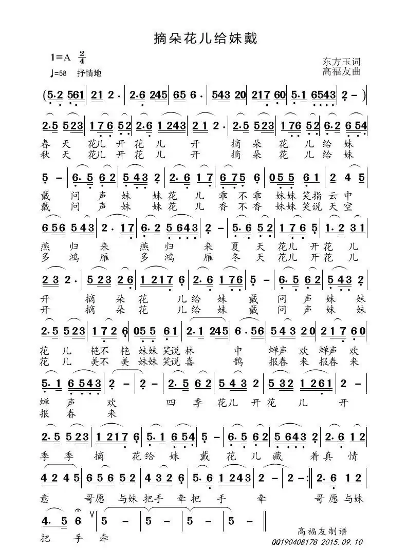 摘朵花儿给妹戴