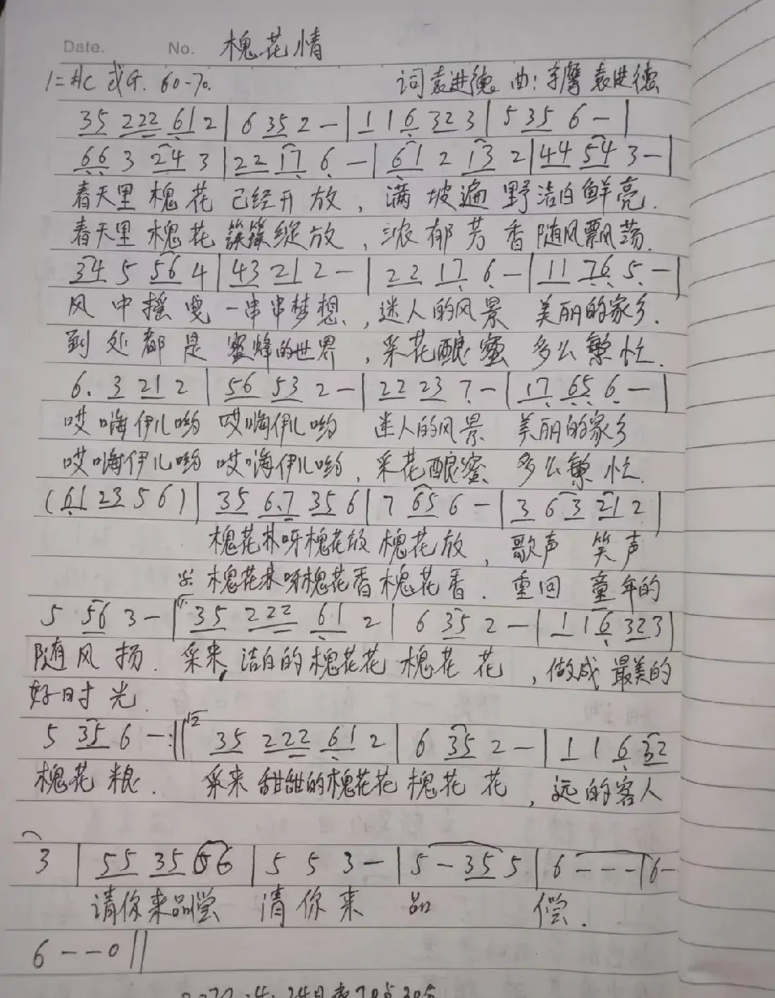 槐花情