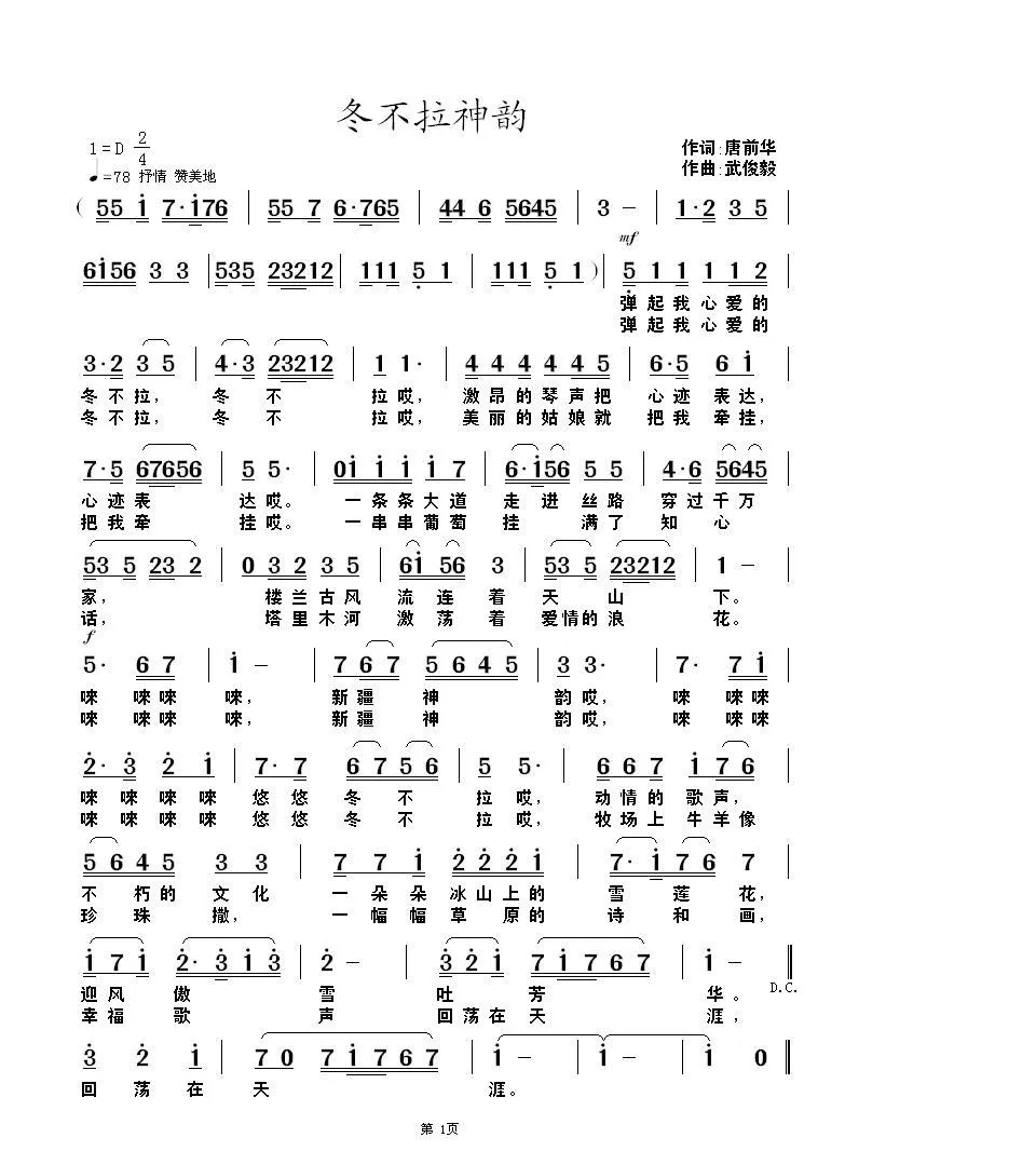冬不拉神韵  