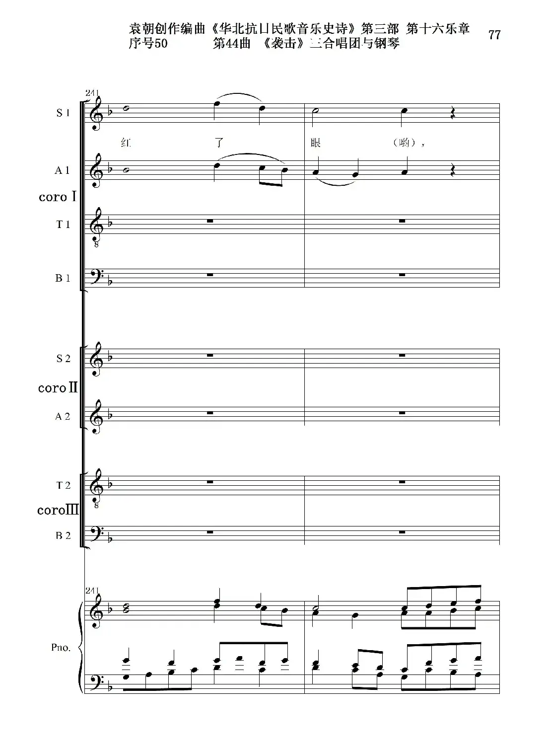 序号50第44曲《袭击》三合唱团与钢琴