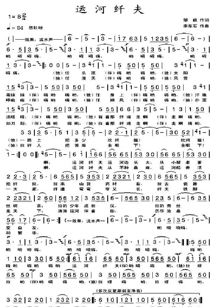 运河纤夫