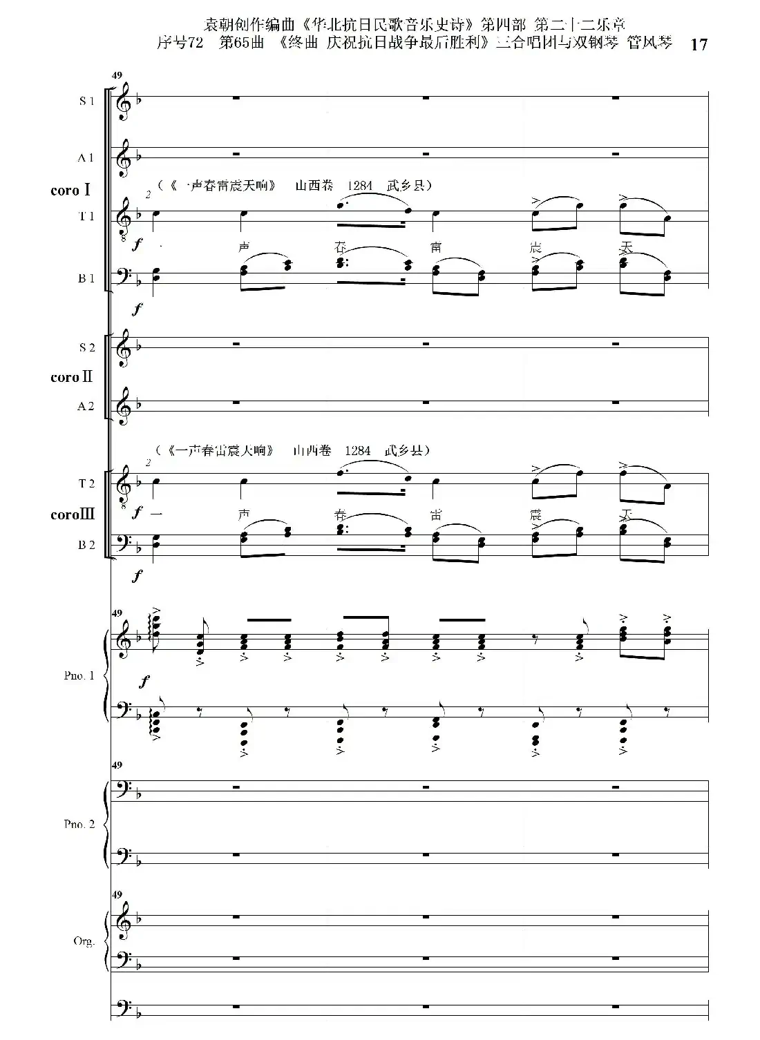 序号72第65曲《终曲 庆祝抗日战争最后胜利》三合唱团与双钢琴 管风琴