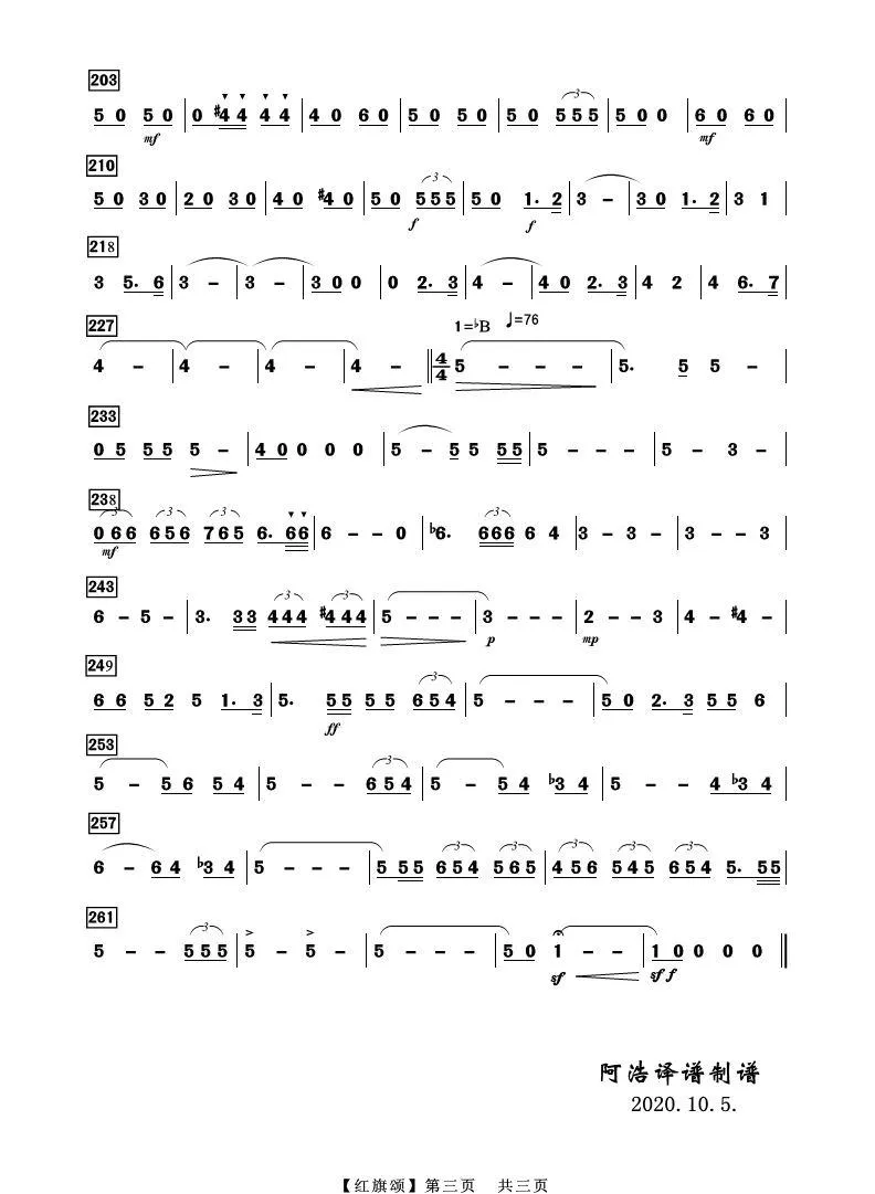 红旗颂（第三圆号分谱（首调））