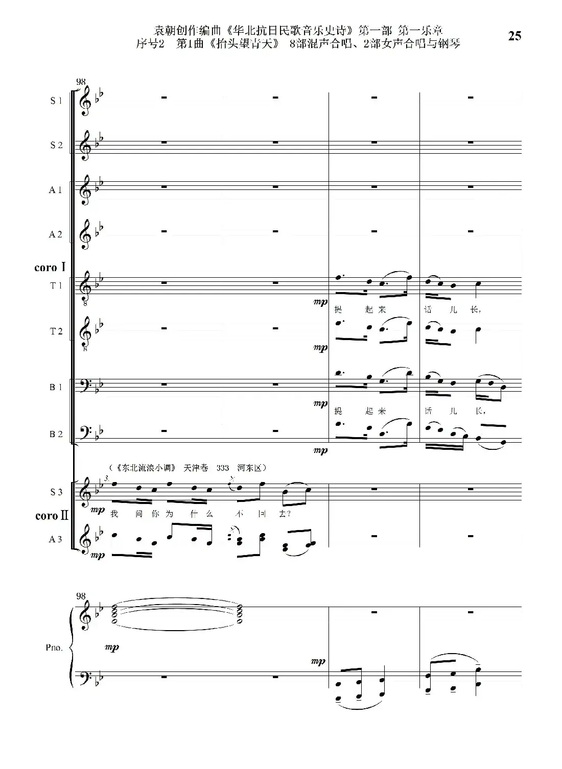 重发：序号2第1曲《抬头望青天》双合唱团与钢琴