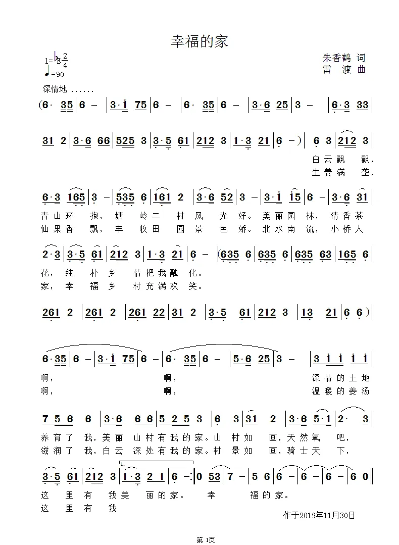 幸福的家