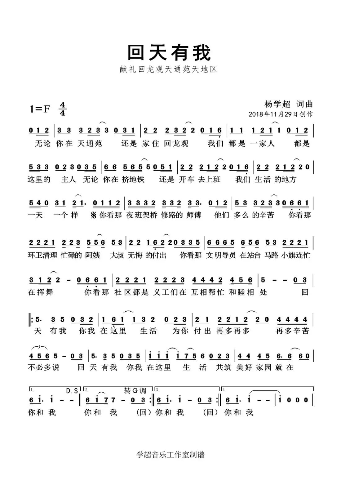 回天有我（杨学超 词曲）