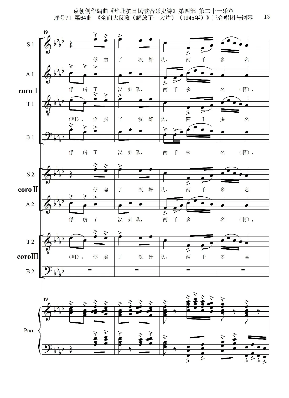 序号71第64曲《全面大反攻（解放了一大片）（1945年）》三合唱团与钢琴