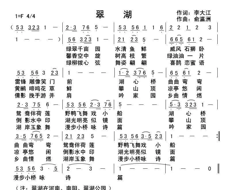 翠湖