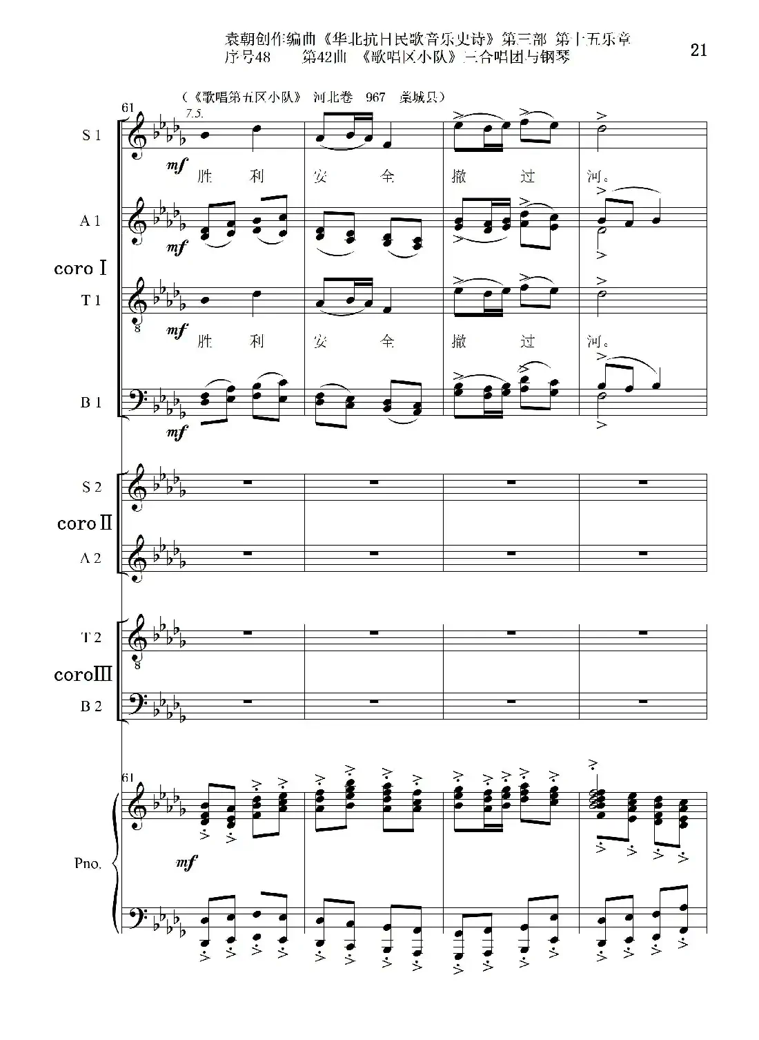 序号48第42曲《歌唱区小队》三合唱团与钢琴