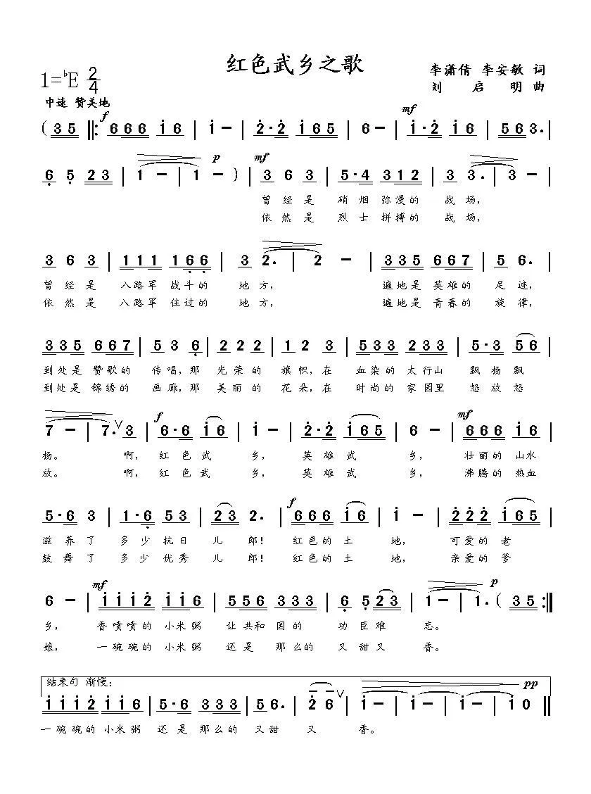 红色武乡之歌（李潇倩 李安敏词 刘启明曲）