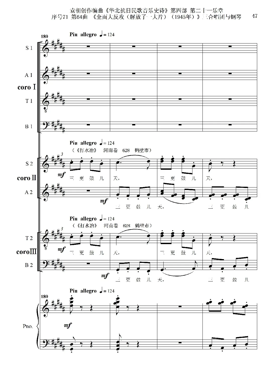 序号71第64曲《全面大反攻（解放了一大片）（1945年）》三合唱团与钢琴
