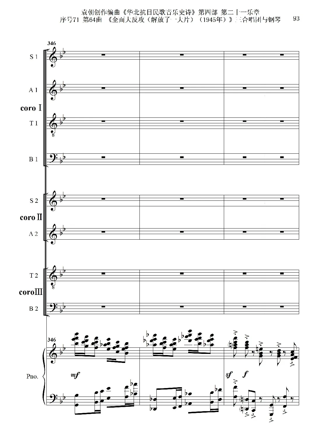 序号71第64曲《全面大反攻（解放了一大片）（1945年）》三合唱团与钢琴