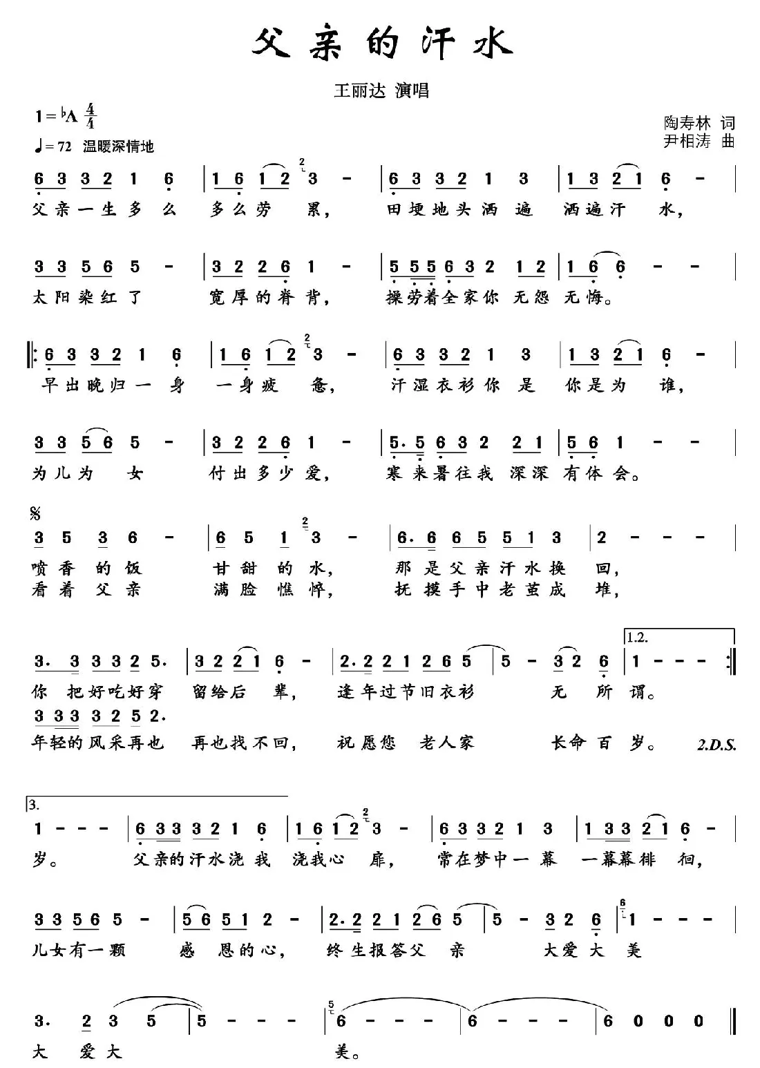 父亲的汗水
