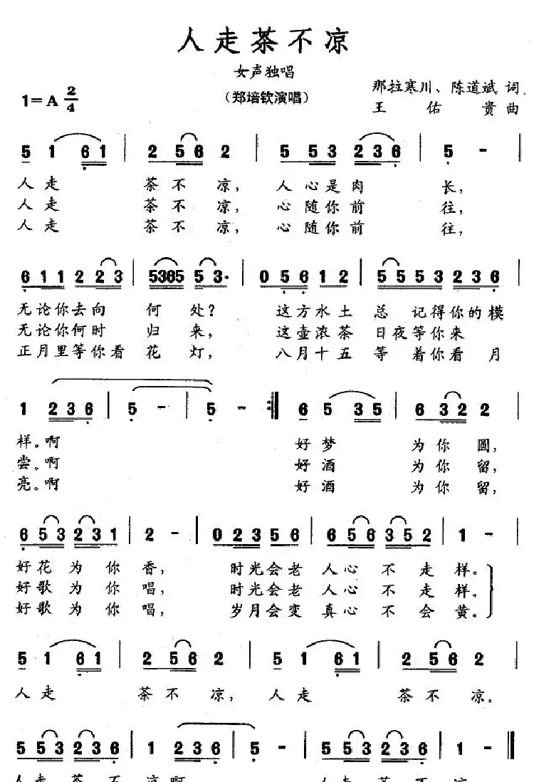 人走茶不凉