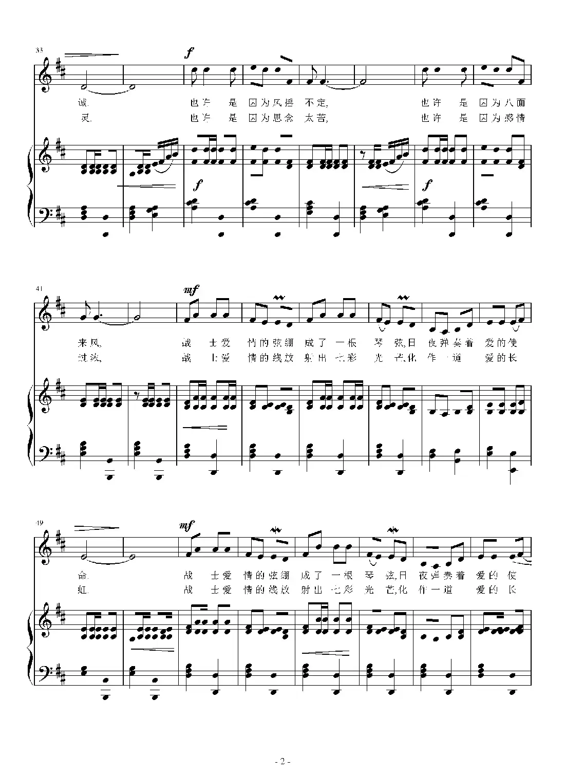 战士的爱情（正谱）