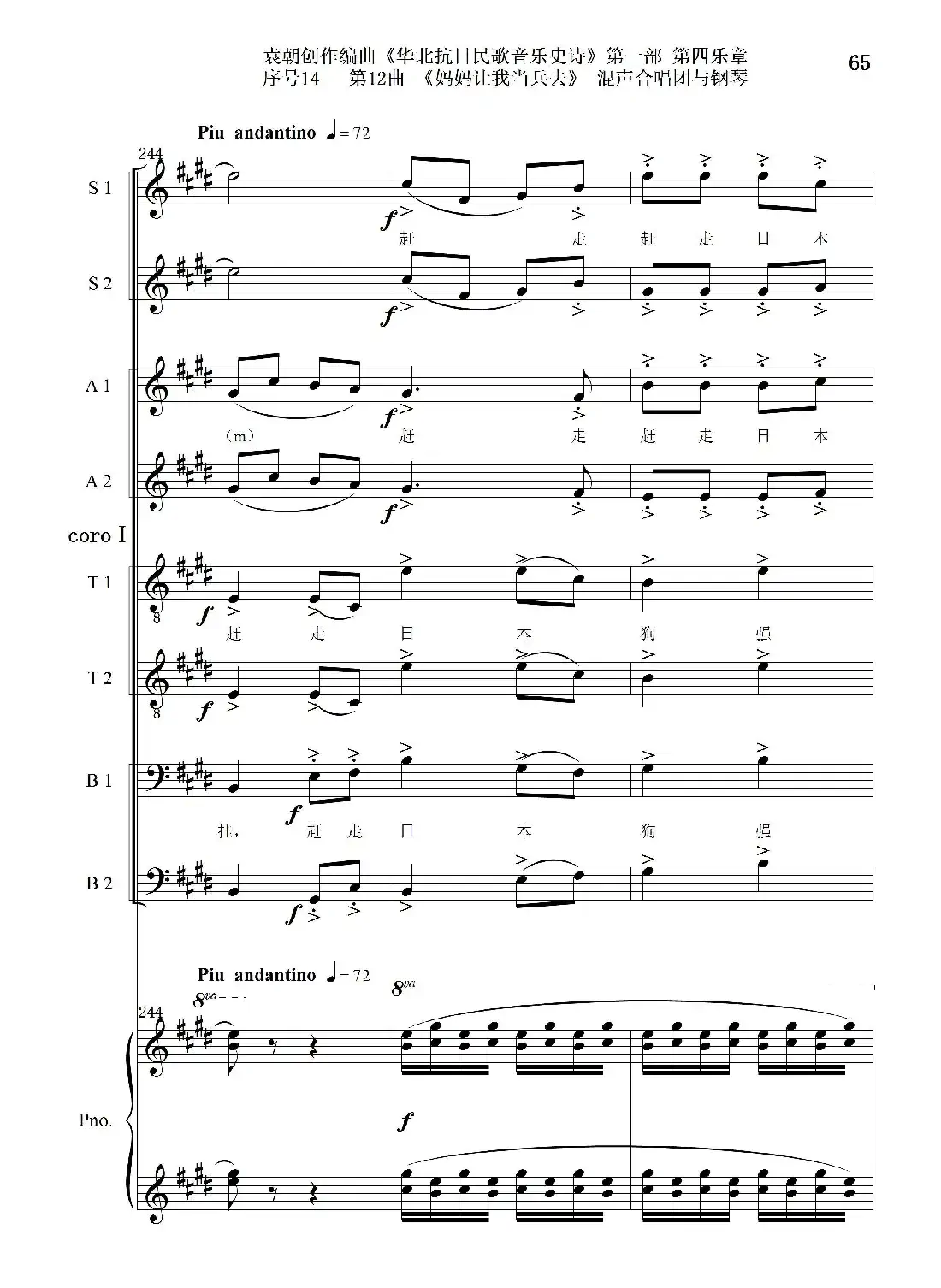 序号14第12曲《妈妈让我当兵去》Ⅰ合唱团与钢琴