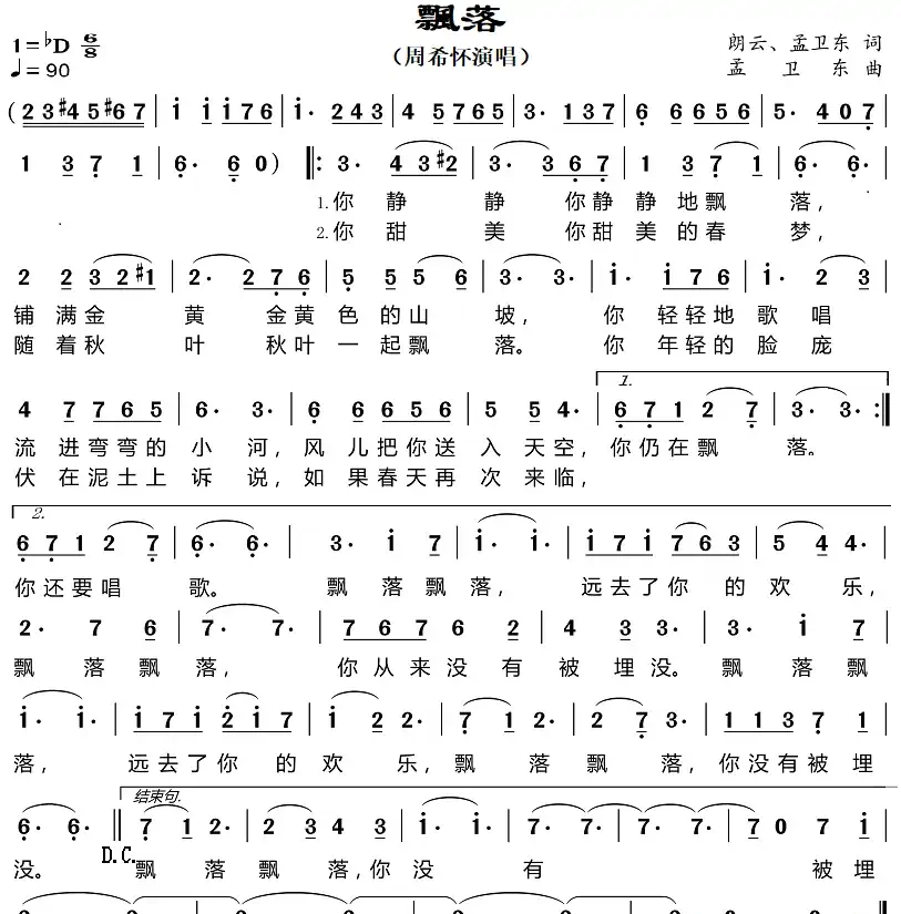 飘落(周希怀演唱)