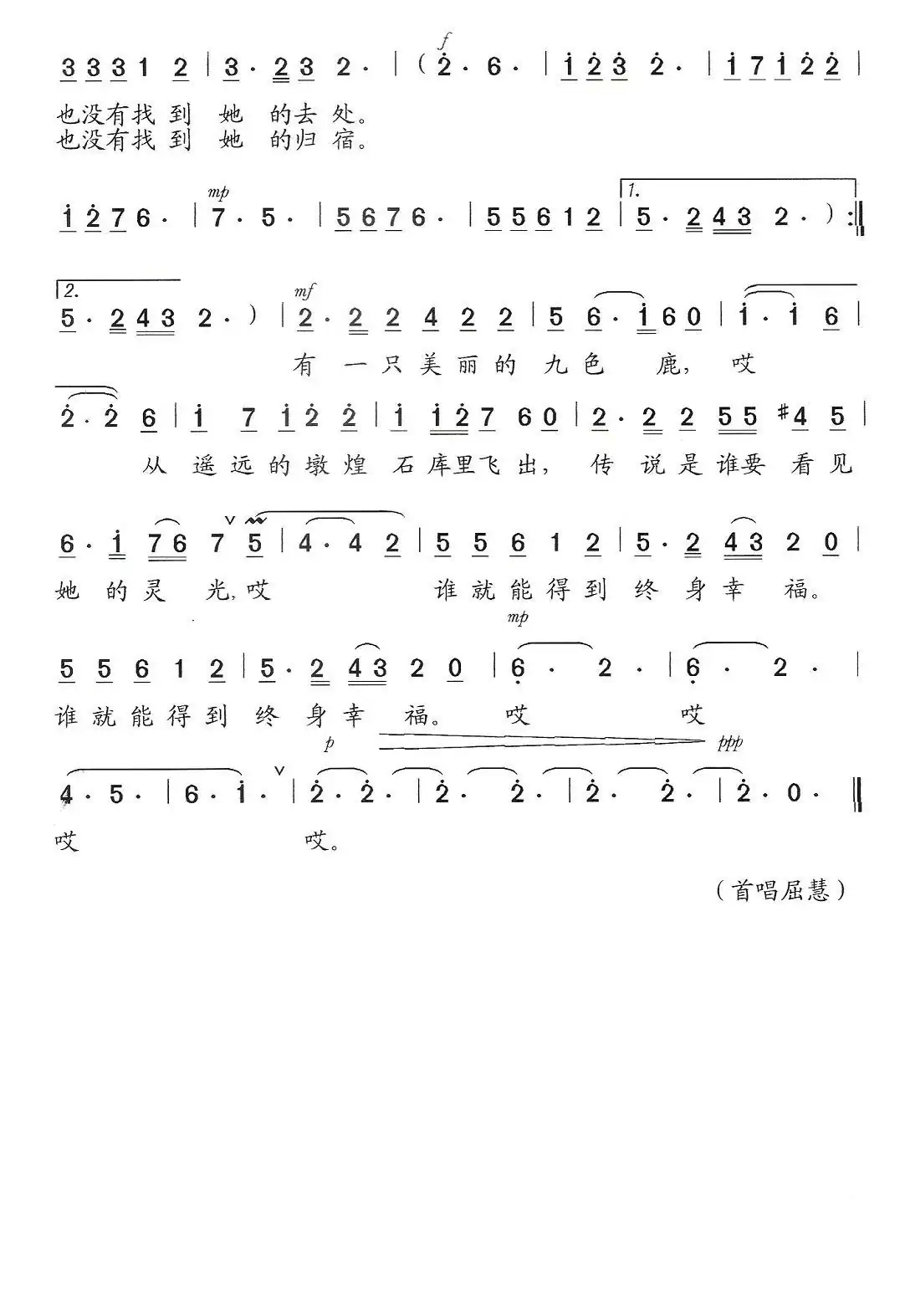 九色鹿
