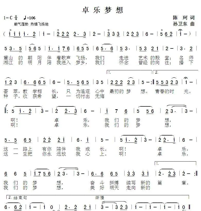 卓乐梦想（陈珂词孙卫东曲）
