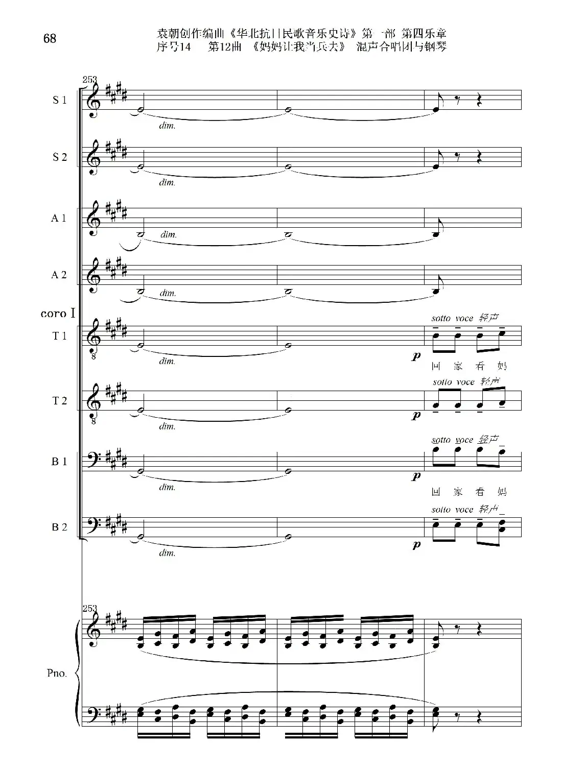 序号14第12曲《妈妈让我当兵去》Ⅰ合唱团与钢琴