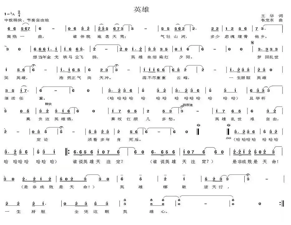 英雄(王华词 韦龙东曲)