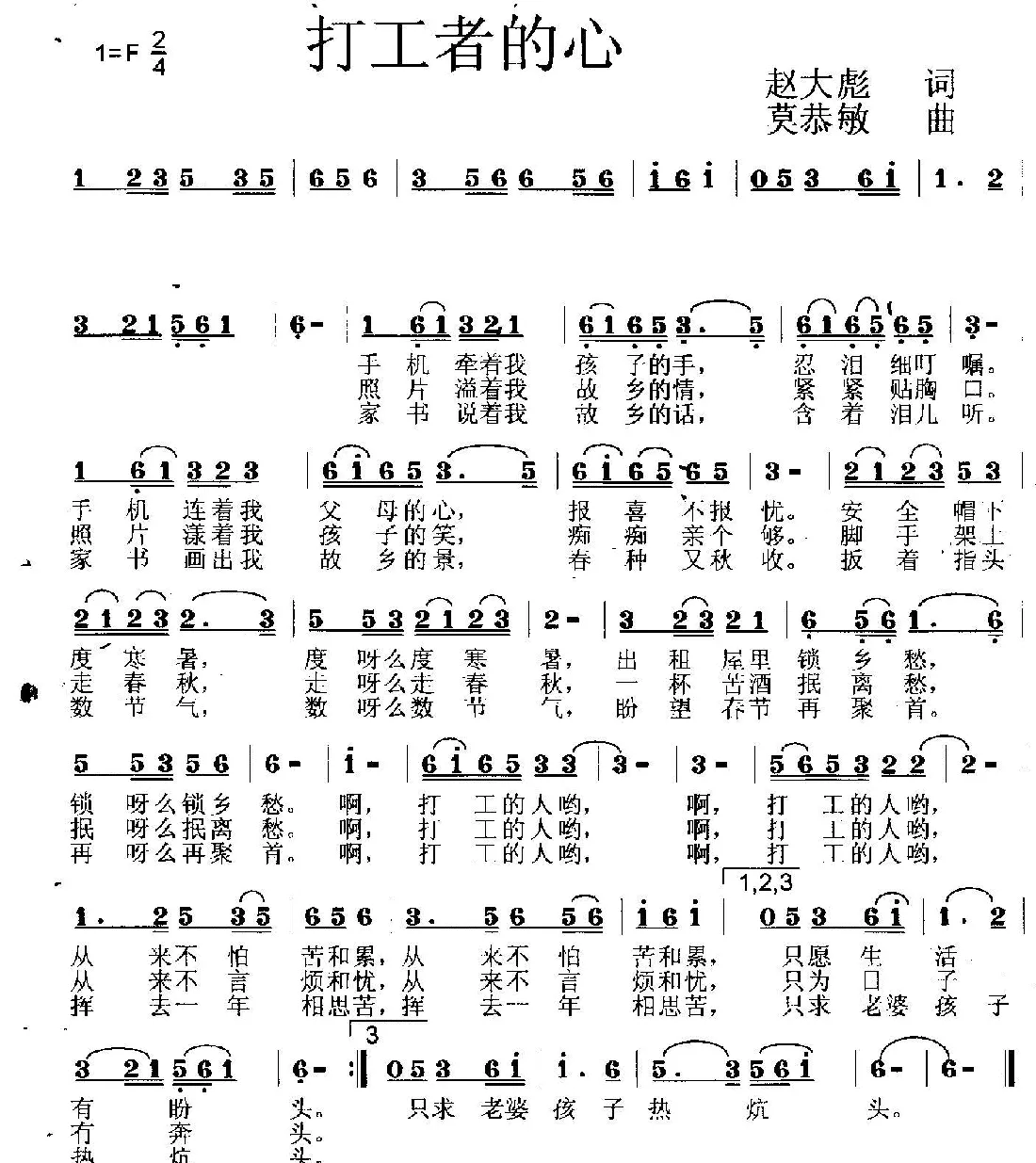 打工者的心声（红陌女声首唱）