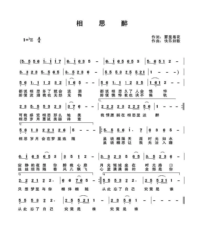相思醉