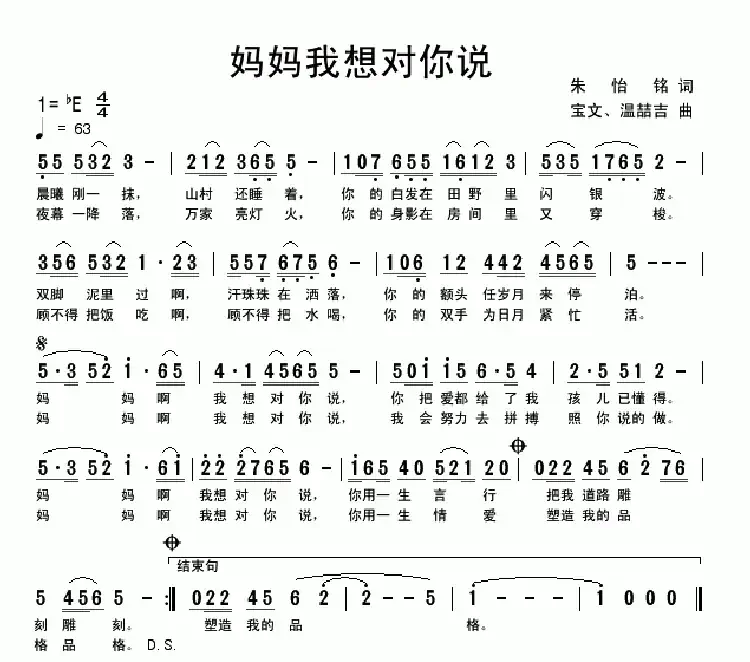 妈妈，我想对你说
