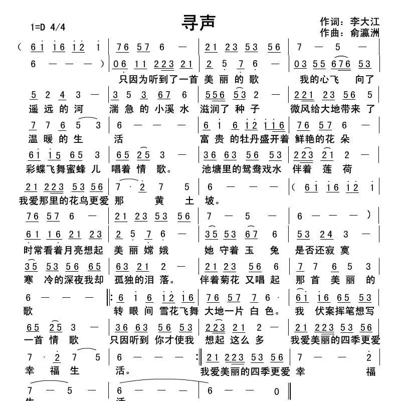 寻声(李大江词俞瀛洲曲)