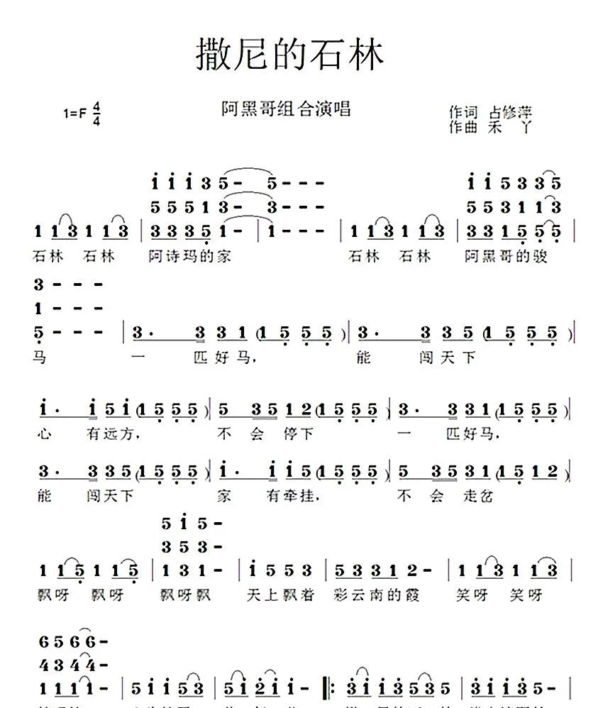 撒尼的石林