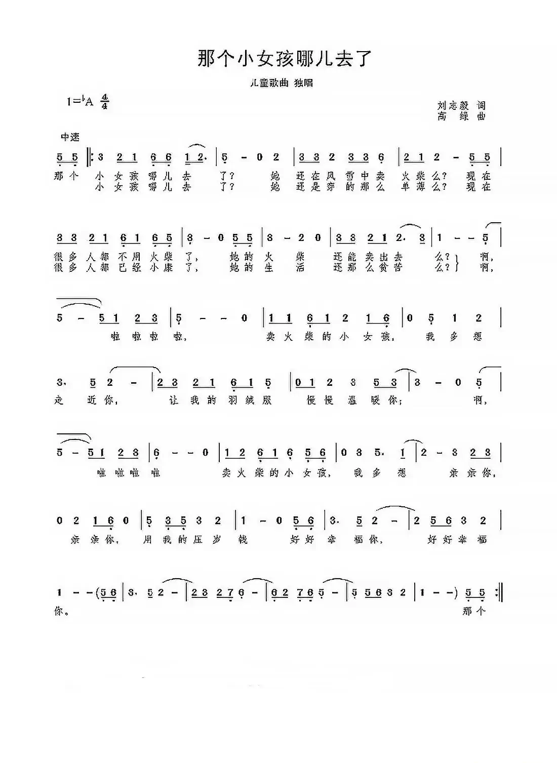 那个小女孩哪去了（儿童歌曲）